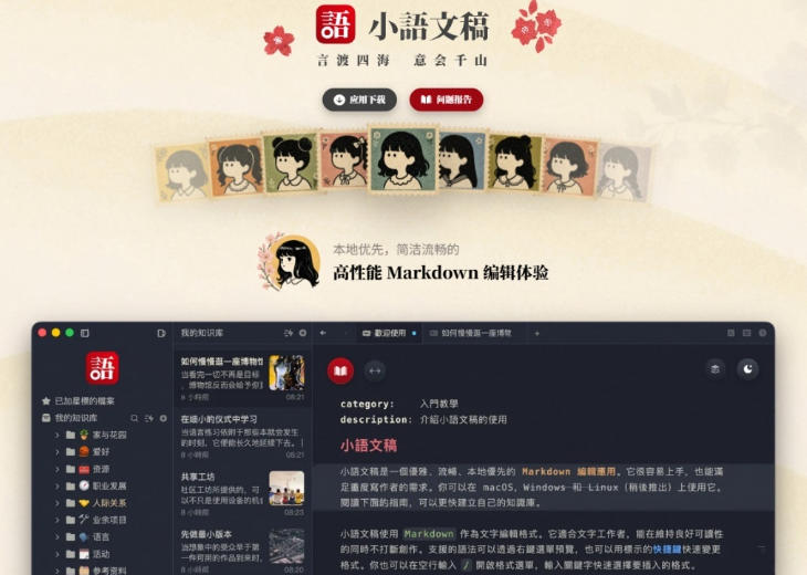 让人眼前一亮的国产Markdown编辑器！本地离线高性能知识记录工具，免费免登录使用小语文稿-UUY