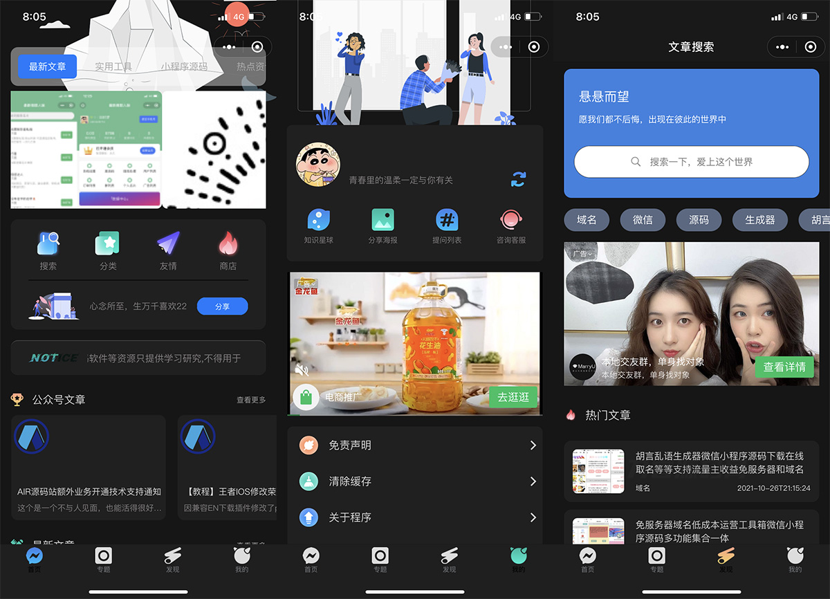 图片[2]-博客资讯资源变现小程序 星宿UI小程序-UUY