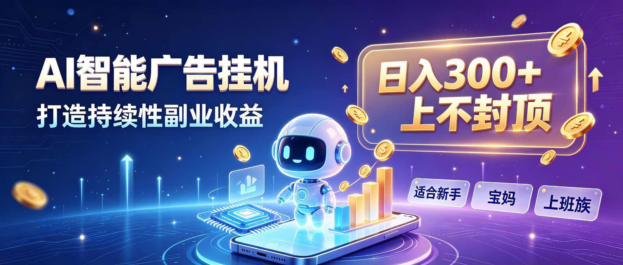 （20312期）日入 300 + 上不封顶，宝妈上班族都在做的 AI 副业-UUY
