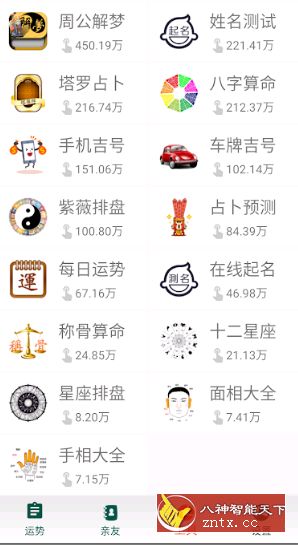 算命大全（*Mod*）v4.4.5免费／会员／高级／至尊版-UUY