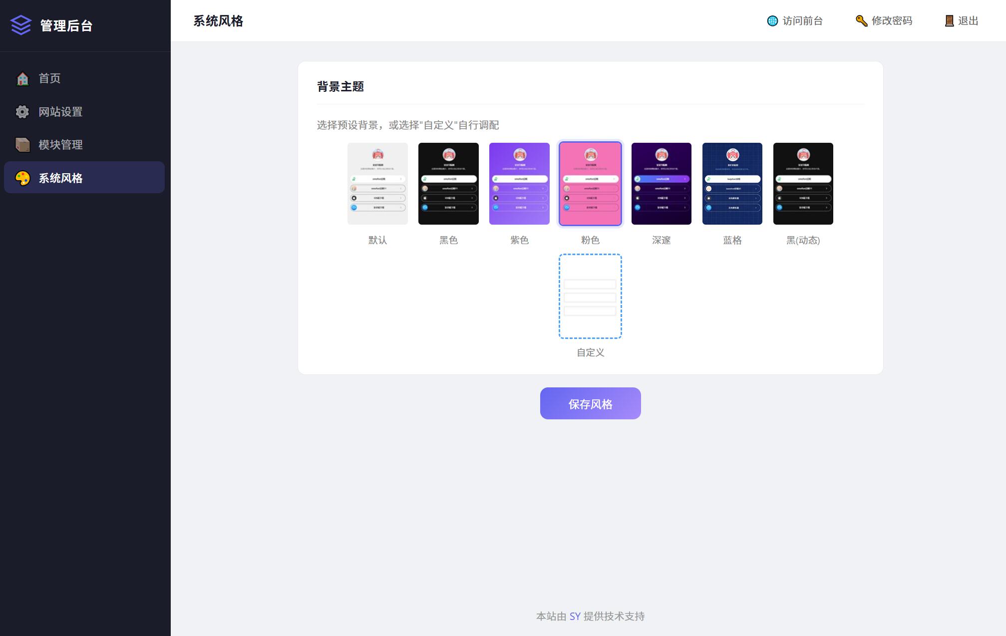 最新个人网址引导页源码 带后台 多模版-UUY