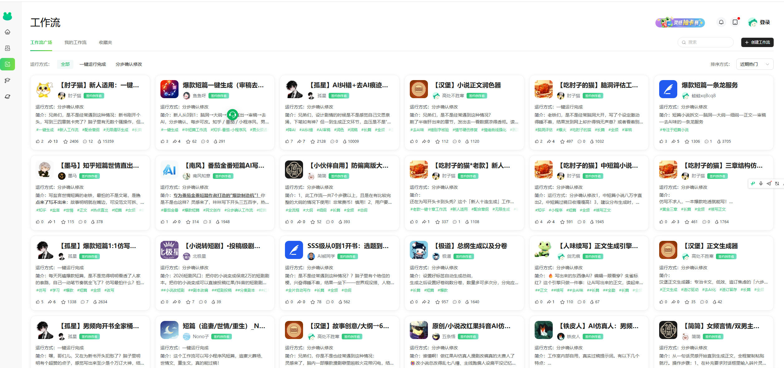 美团小说投稿官网来了！一键AI写作变现，并提供5000+AI工作流，覆盖小说、剧本、漫剧等，蛙蛙写作-UUY