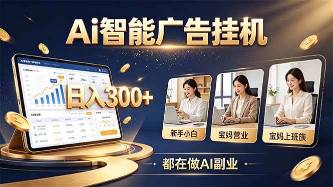 （20679期）普通人的 AI 副业机会，新手小白也能起步-UUY