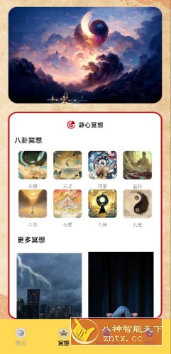 五行八字v1.4 纯净版-UUY