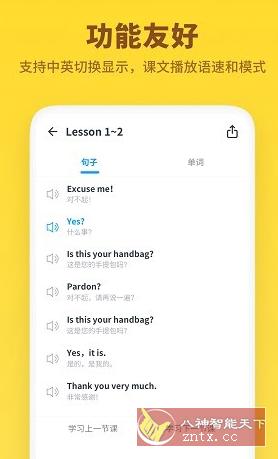 新概念英语全册2.0.1纯净版-UUY