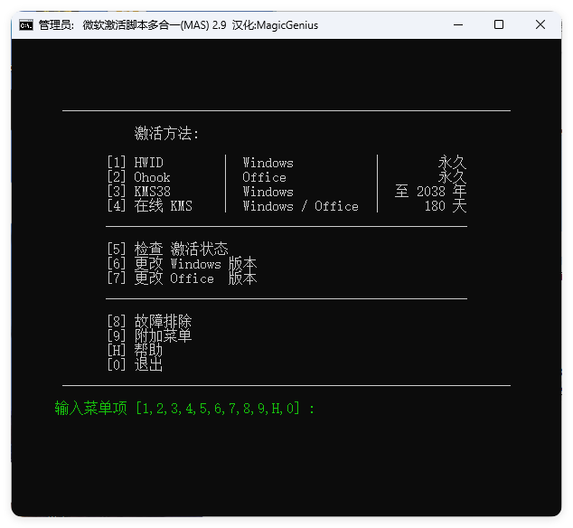 Microsoft Activation Scripts v3.11-UUY