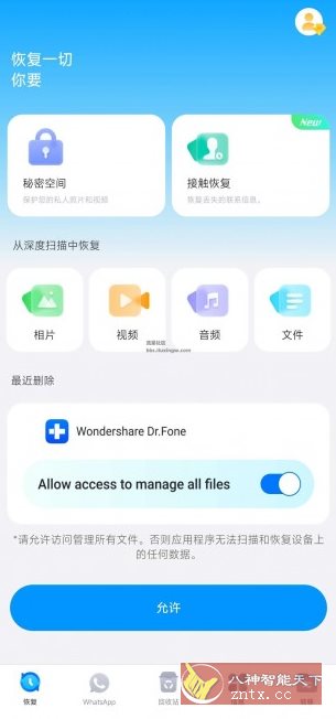 Dr.Fone Pro 万兴科技数据恢复（丰博士）v5.1.10.683汉化版-UUY