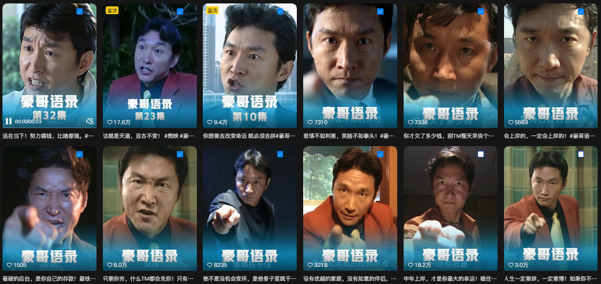抖音22W粉丝博主的豪哥语录二创爆款短视频教学，混剪+AI玩法，解锁伙伴计划+剪映挂载+收徒等多种收益-UUY