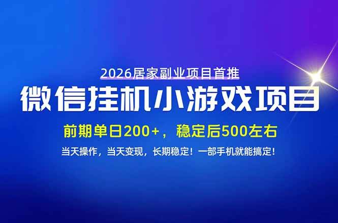 （21101期）手机副业首选，无技术门槛，每天十几分钟就够了！前期单日200+，稳定后单日500左右！-UUY