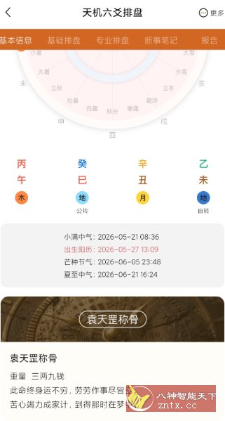 天机六爻排盘1.3.0高级版-UUY