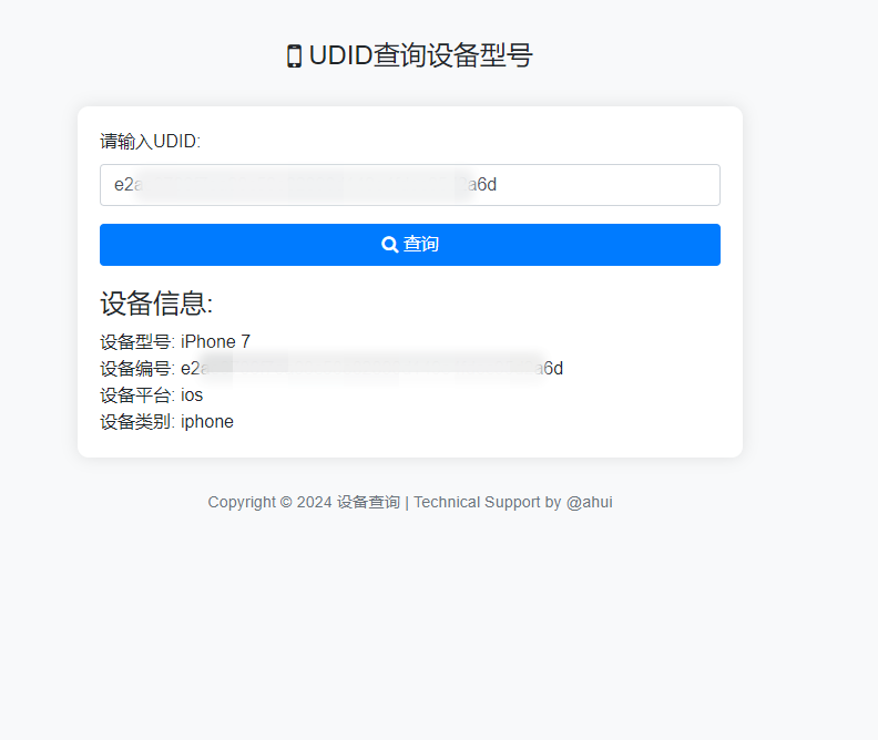 苹果UDID查询设备型号HTML源码-UUY