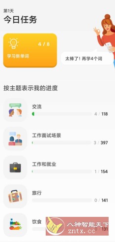 Bright 轻松学*英语v1.4.29订阅版-UUY