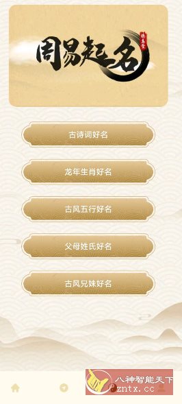 周易起名v1.3高级版-UUY