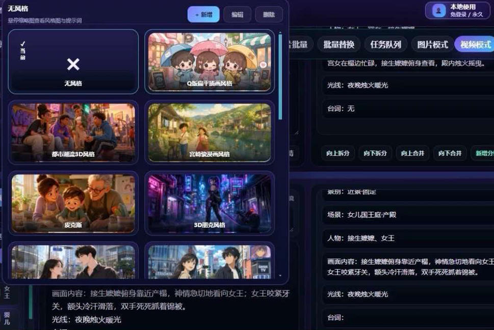 【爆款精品】AI漫剧/短剧无限出视频一站式爆款制作软件（本地部署）-UUY