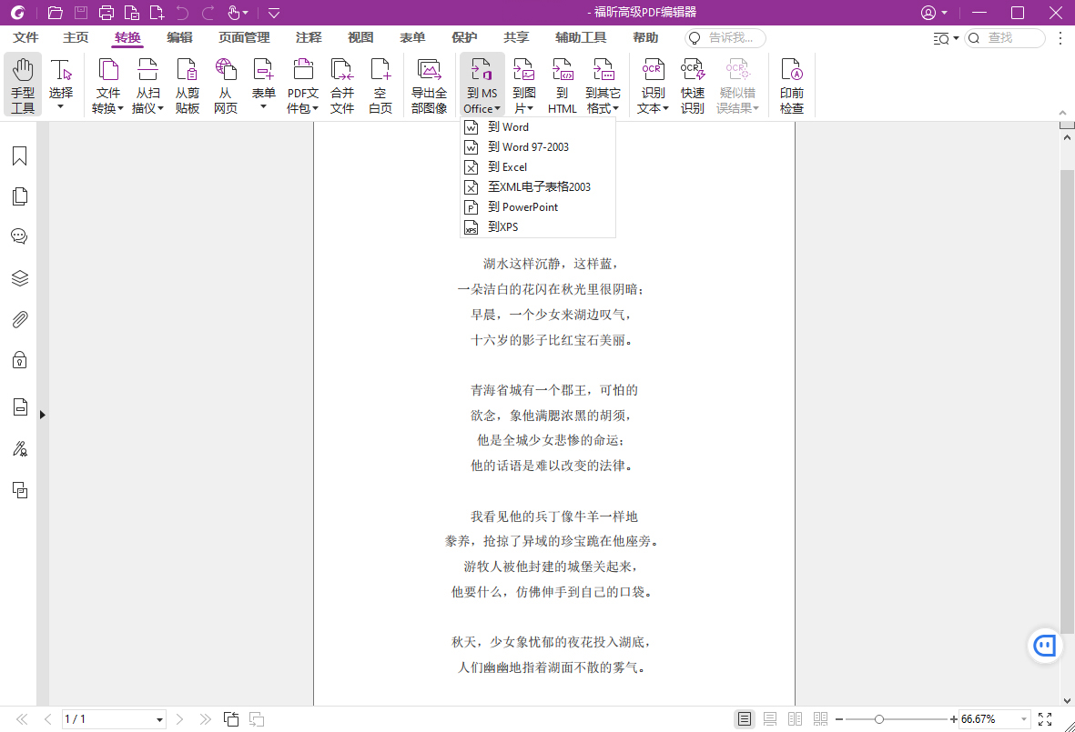 福昕高级PDF编辑器v2026.2.0.39747专业版-UUY