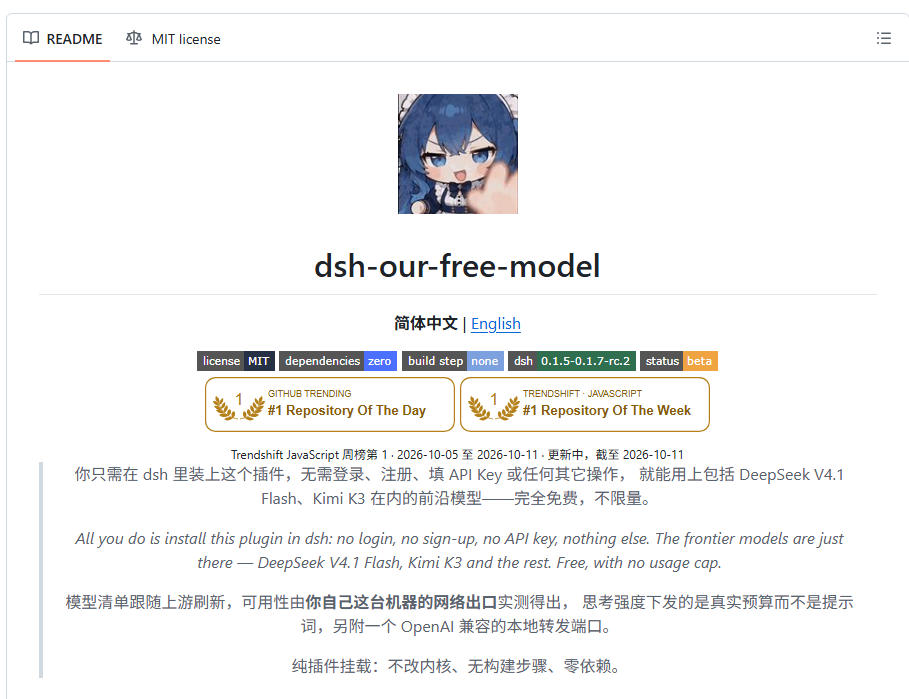 DeepSeek、Kimi都能免费白嫖了？连API Key都不用！这个开源项目，火爆了dsh-our-free-model-UUY