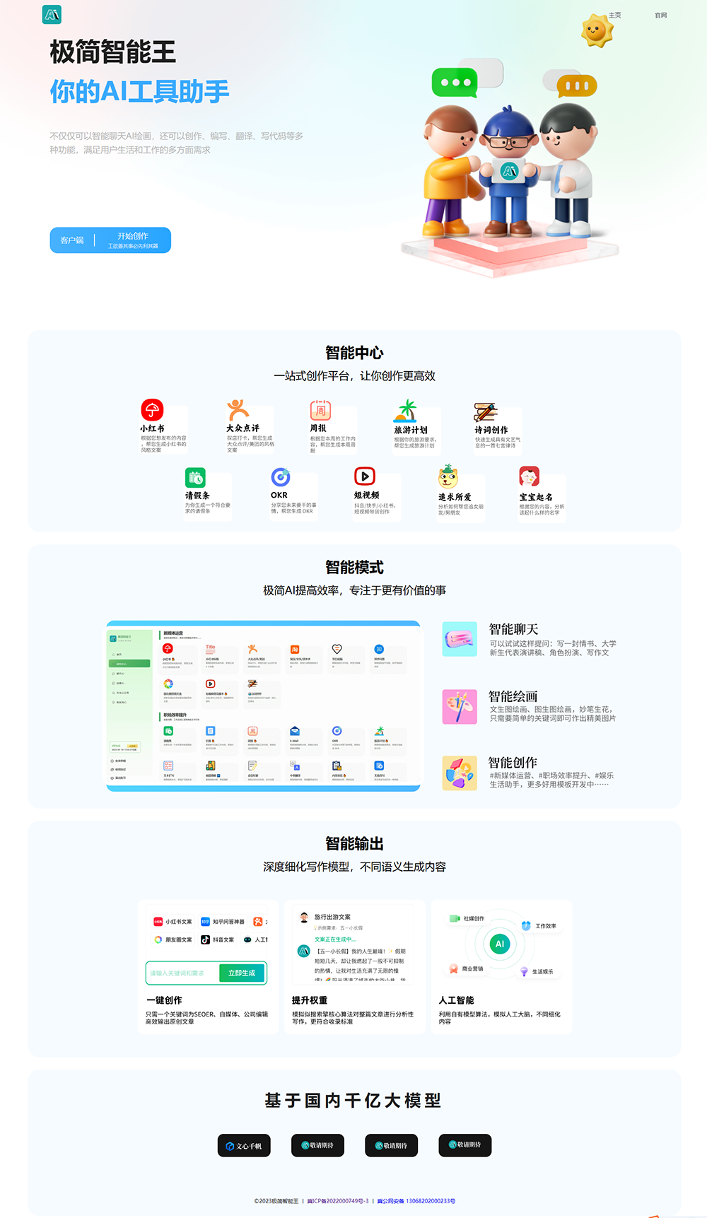 两套chatGPT AI官网HTML模板源码-UUY
