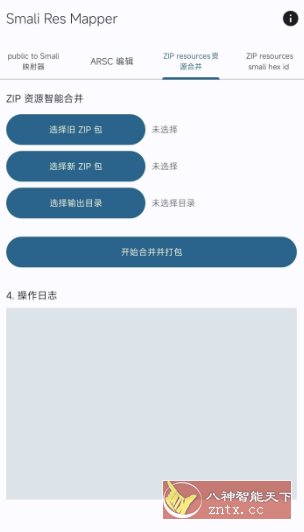 Zero Smali Res Mapper 自动处理apk十六进制id工具4.5-UUY