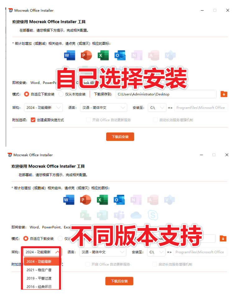 Office全自动一键部署安装，最高支持2024版本，可自定义安装组件，内置激活工具，全免费使用Mocreak！-UUY