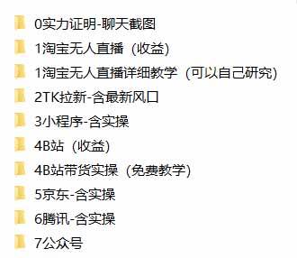 （20918期）我工作室跑通的7个搞钱路子，今天全盘托出，包含部分项目免费教学（淘宝、拉新、小程序、代运营）-UUY