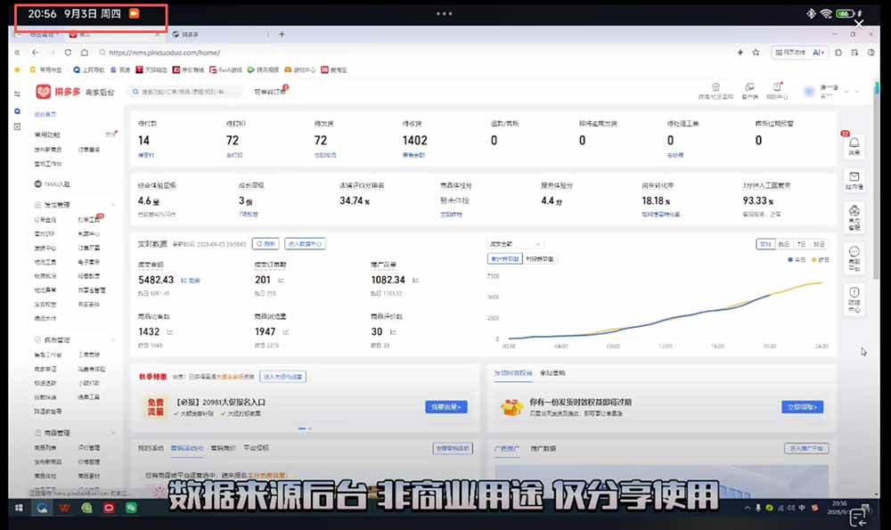 （20338期）2026拼多多训练营9月8更新：干货满满，全是实操！！！每节课3个小时以上，主打强付费，微付费-UUY