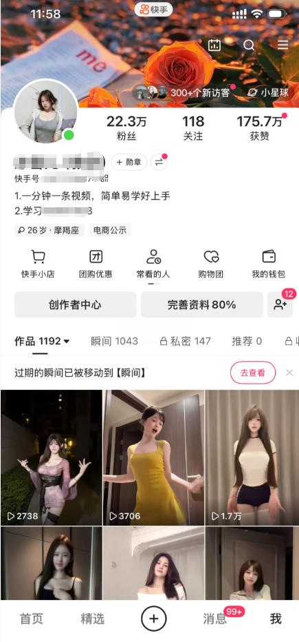 快手22.3W粉丝博主的美女跳舞视频搬运教学，快手MT搬运，一分钟一条视频，简单易学好上手，撸磁力万合收益-UUY
