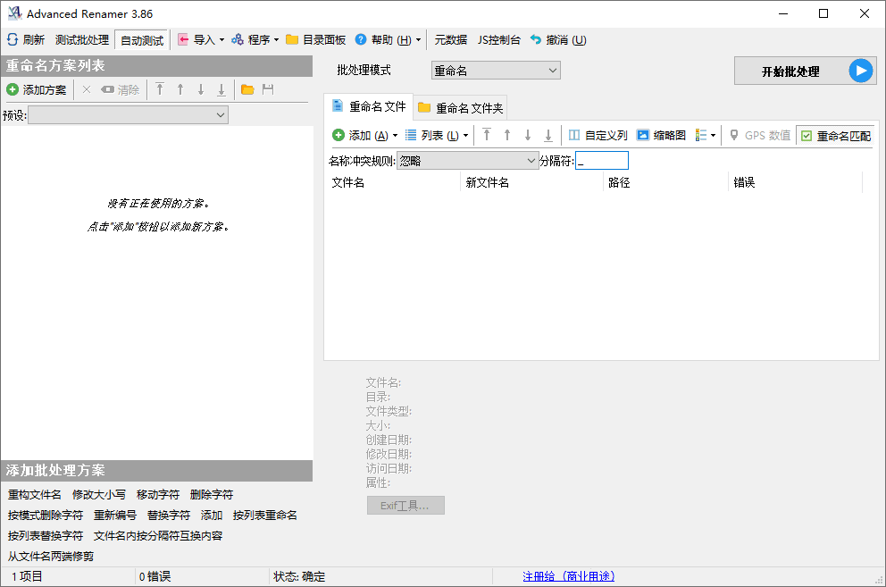 Advanced Renamer批量重命名v4.12-UUY