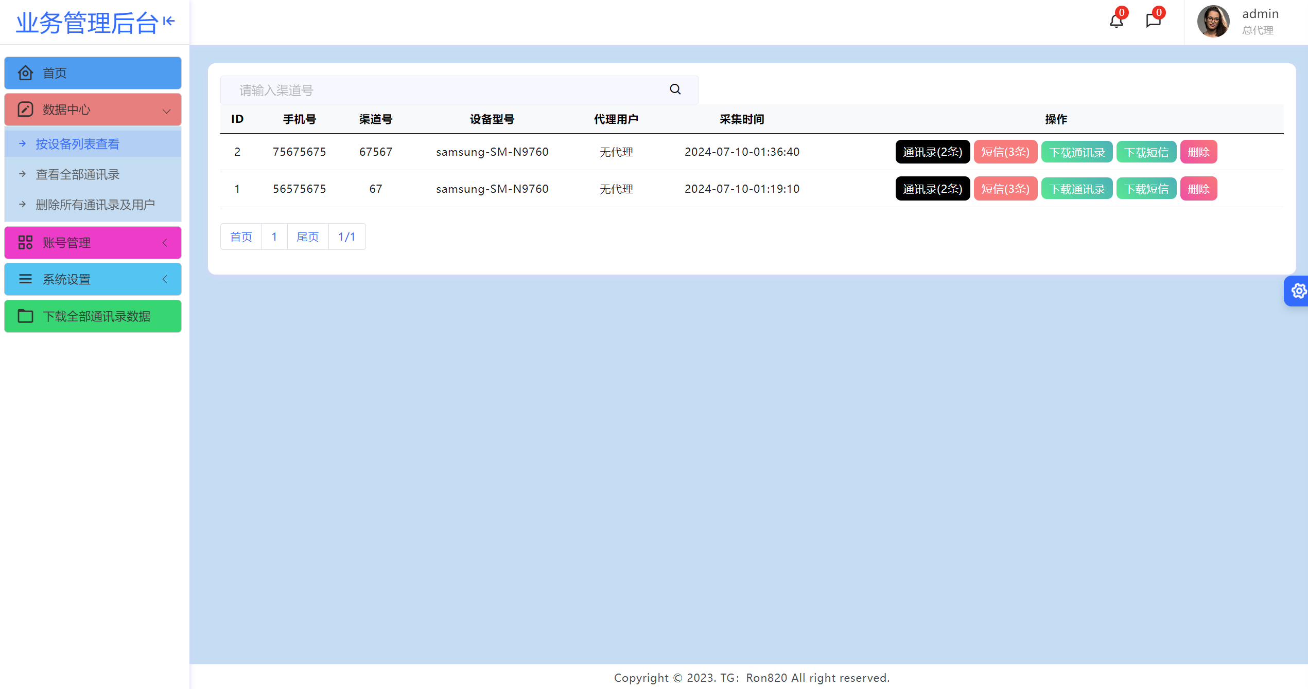 【独家首发】2024最新获取txl通讯录、短信系统,APP支持安卓IOS双端原生-UUY