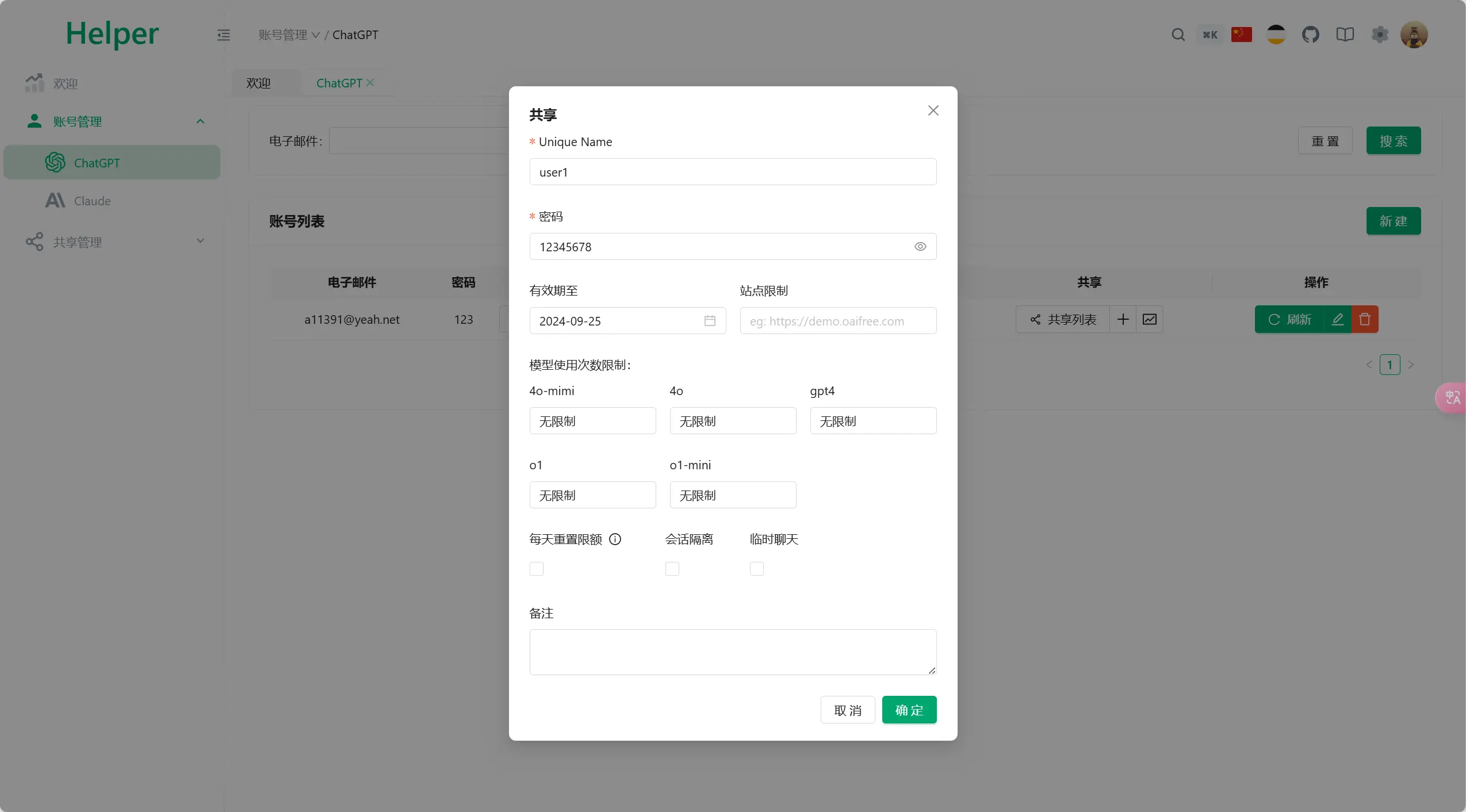 全开源ChatGPT Plus/Claude Pro账号共享服务系统源码/Pandora Helper-UUY