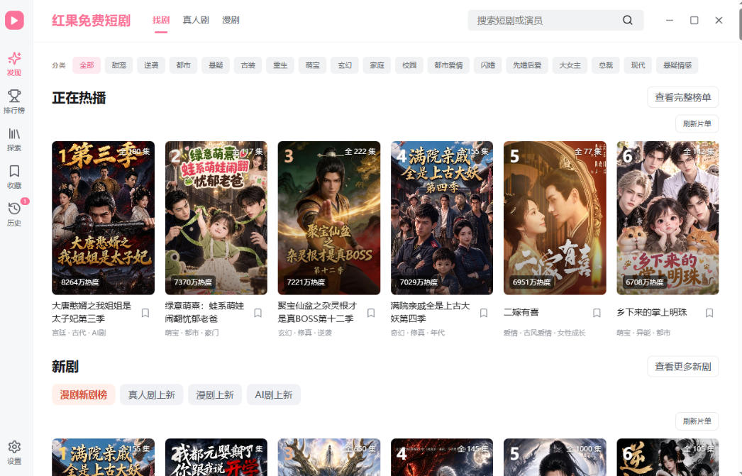 手机看短剧费眼？电脑版红果短剧来了，完全免费、画质高、资源全-UUY