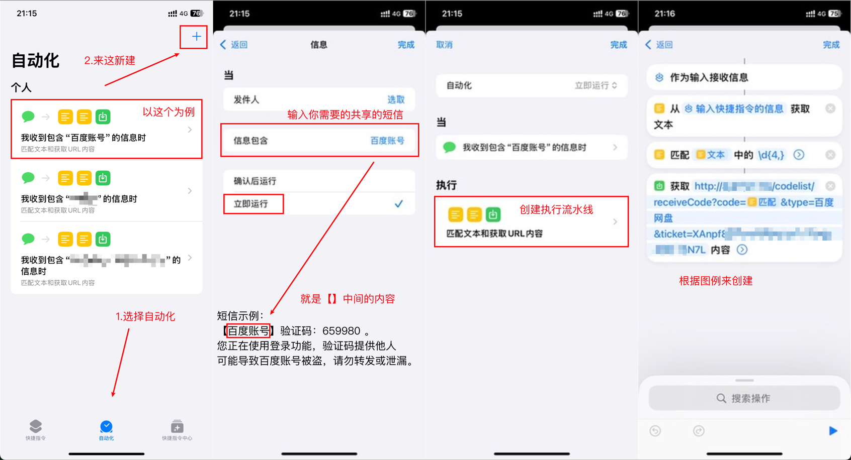 图片[2]-短信接码分享平台源码 基于IOS快捷指令 附部署教程-UUY