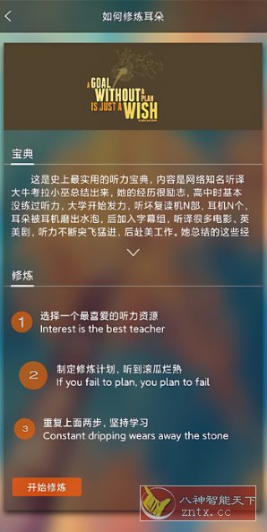 唐僧英语 V2.0.10高级版-UUY