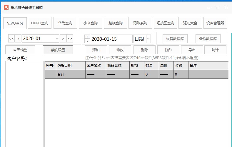 PC手机维修刷机综合工具箱-UUY