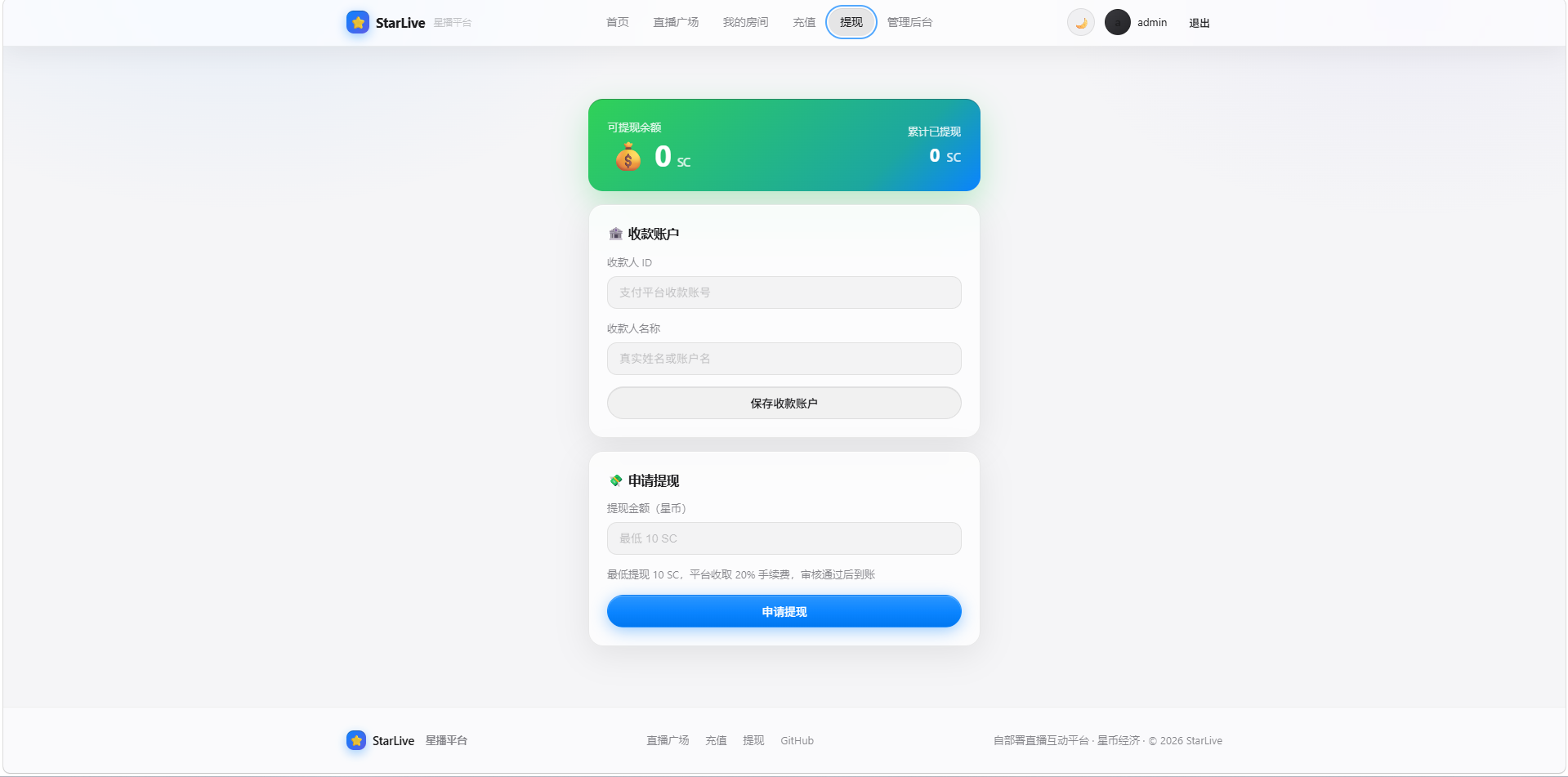 一键部署星播直播系统源码-UUY