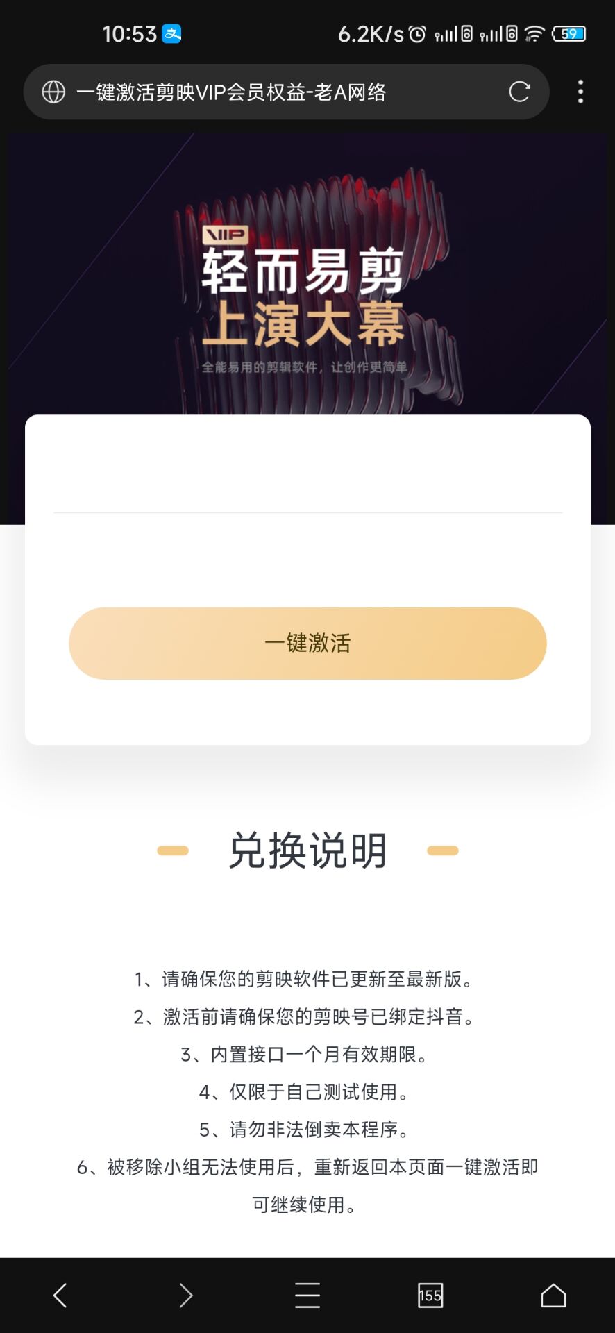 一键激活剪映vip会员权益-老A-UUY