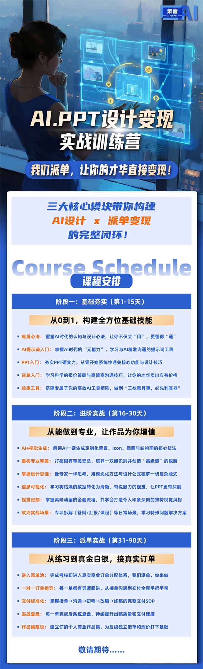 AI·PPT设计变现实战训练营，从0到1学AI设计+派单变现，学完直接接真实订单赚钱-UUY