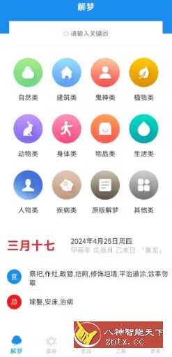 周公解梦星座9.8.0纯净版-UUY
