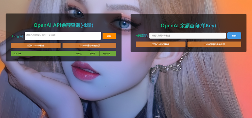 ChatGPT在线查询余额小工具源码-UUY