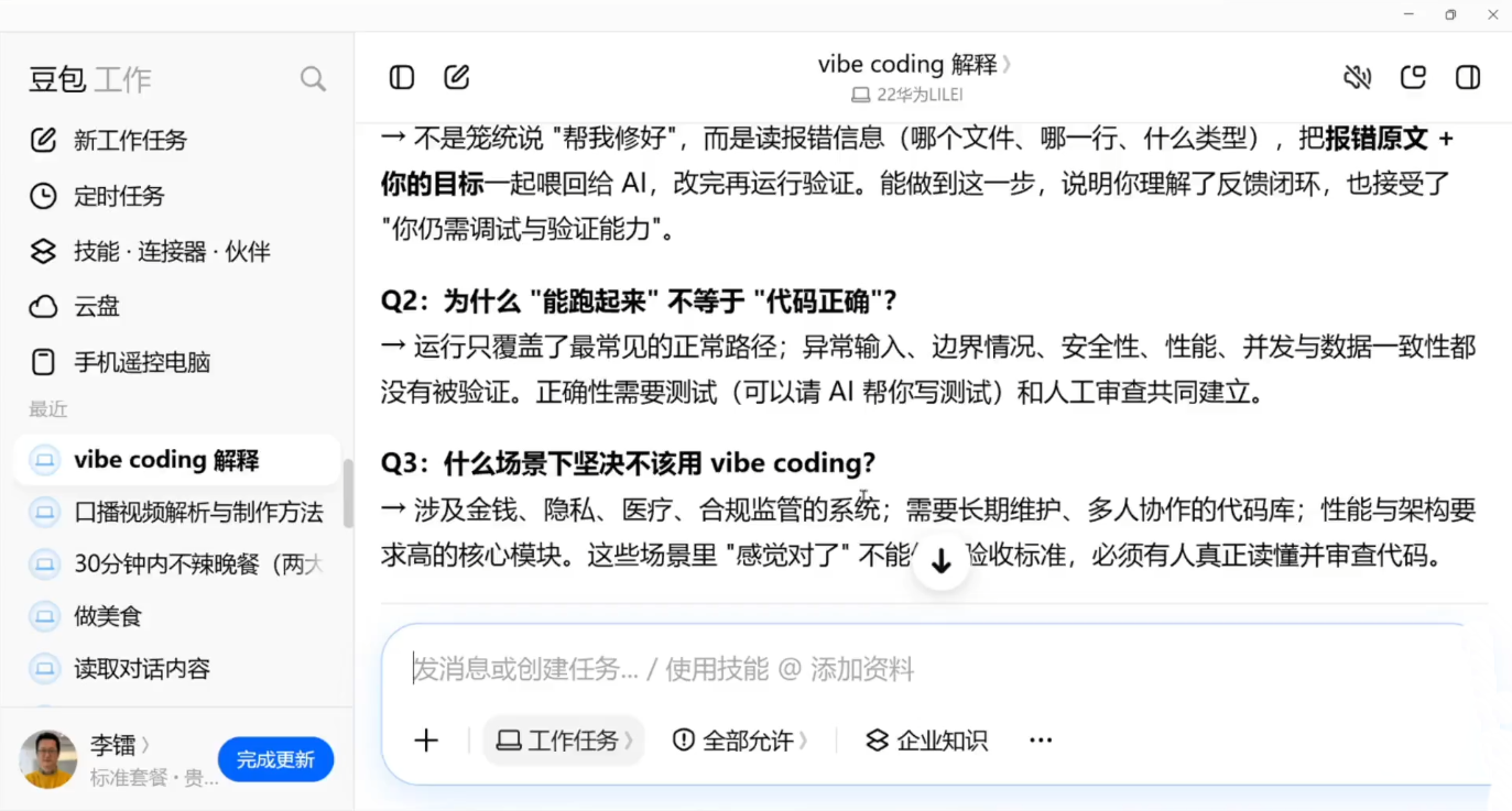 必火·豆包工作+飞书训营(更新9月)-UUY