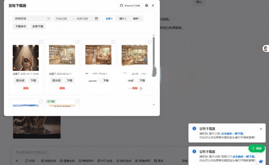 这也太好用了，豆包无水印保存图片、视频插件又来了！Github开源免费，最新更新，doubao-downloader