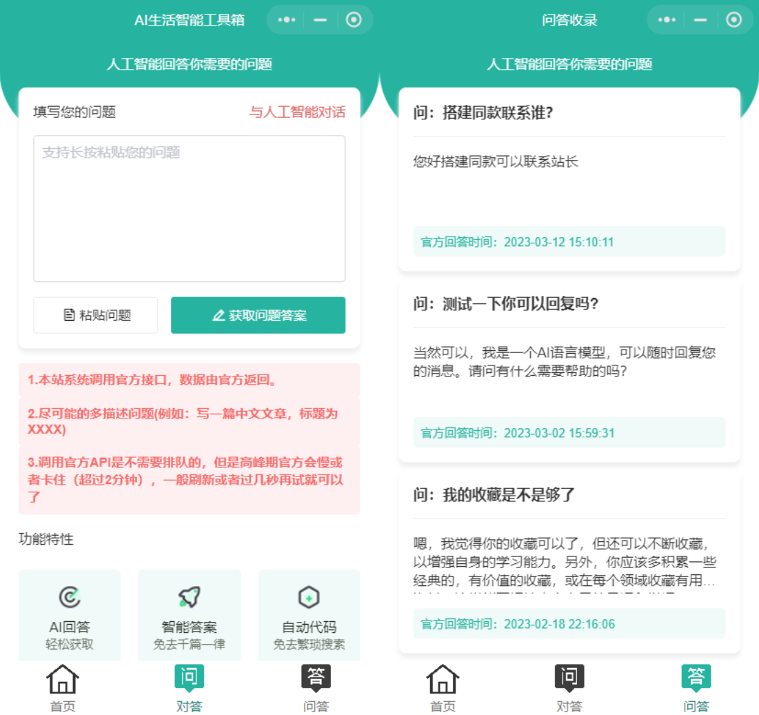 图片[1]-2023新版ChatGPT3.5小程序开源模板 绿色好看UI-UUY