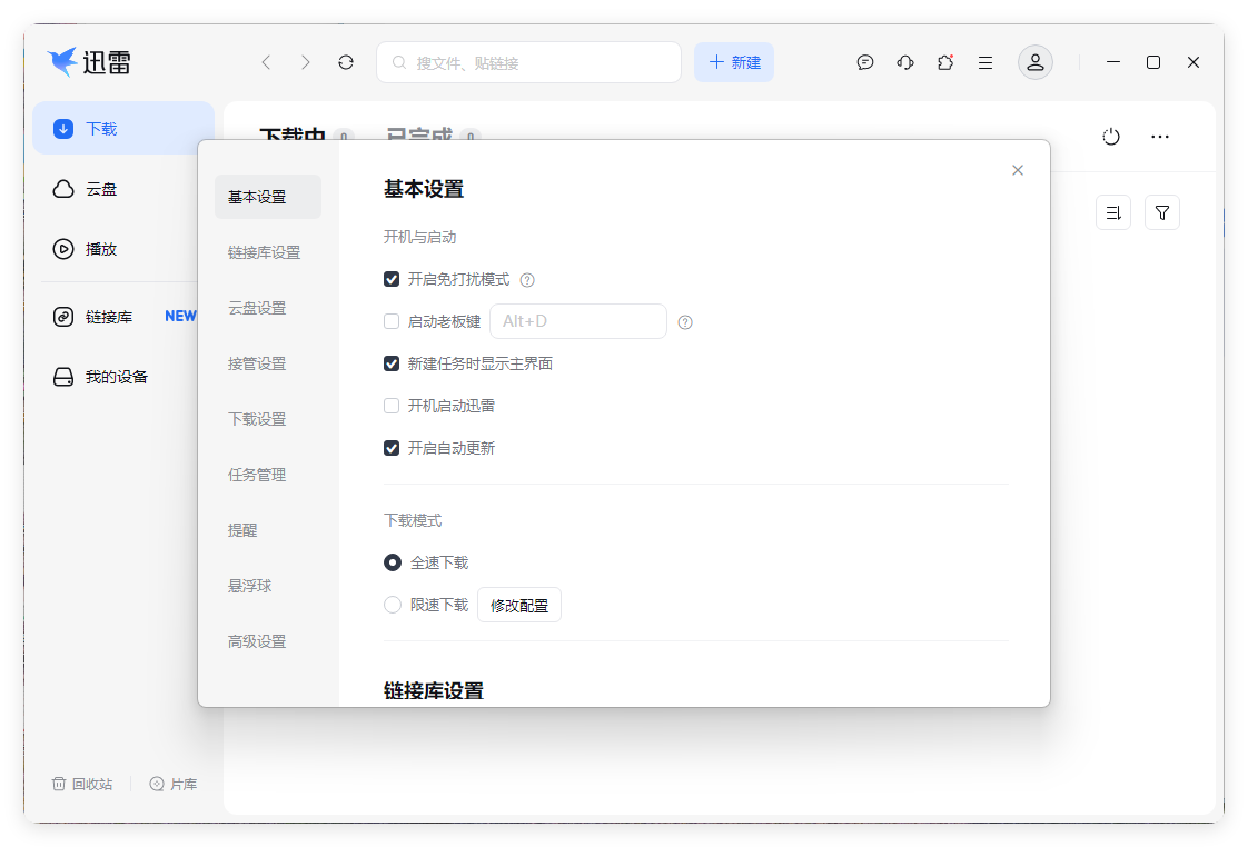 迅雷17 v25.1.12.1623绿色精简版-UUY