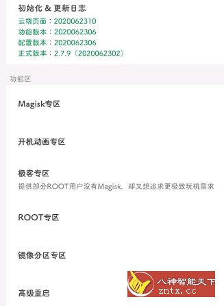 搞机助手(Han.GJZS)v2.8.4★Android手机刷机恢复辅助软件-UUY