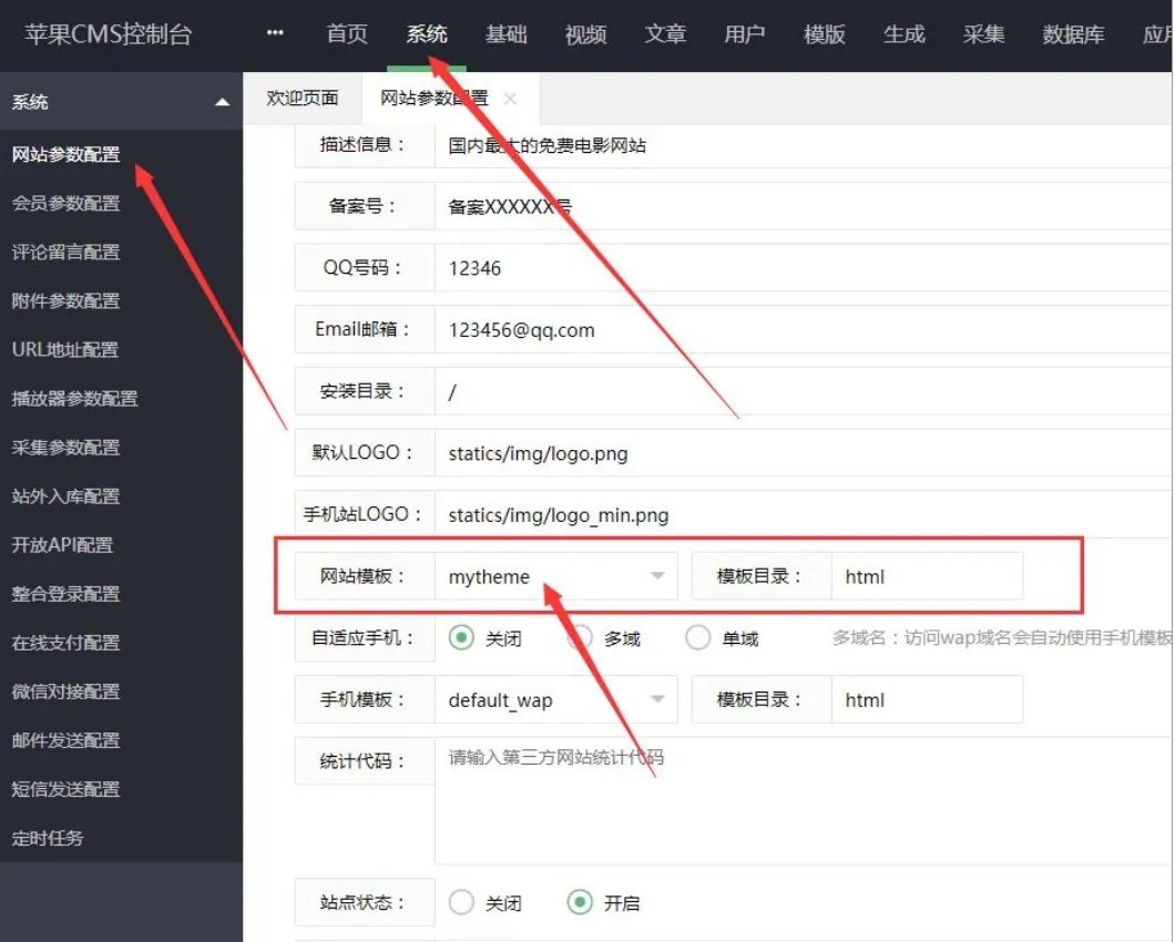 苹果CMS v10新版海螺去授权无后门破解版-UUY