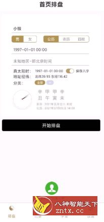 问真八字v1.7.8高级版-UUY