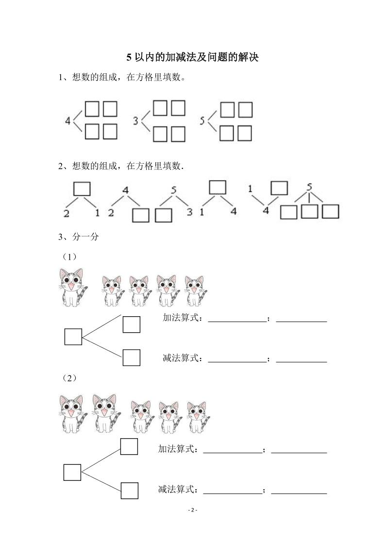 幼小衔接数学专项习题集-UUY