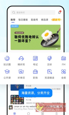 每日英语听力 10.7.7高级版-UUY