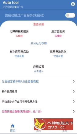 Auto tool 微启动v1.9.99免VIP版–正已修改-UUY