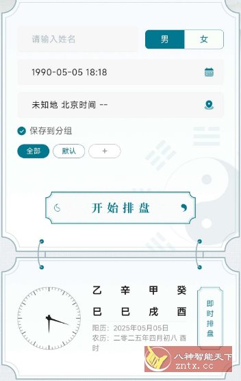 论玄 1.0.0清爽版 –专业八字排盘工具-UUY