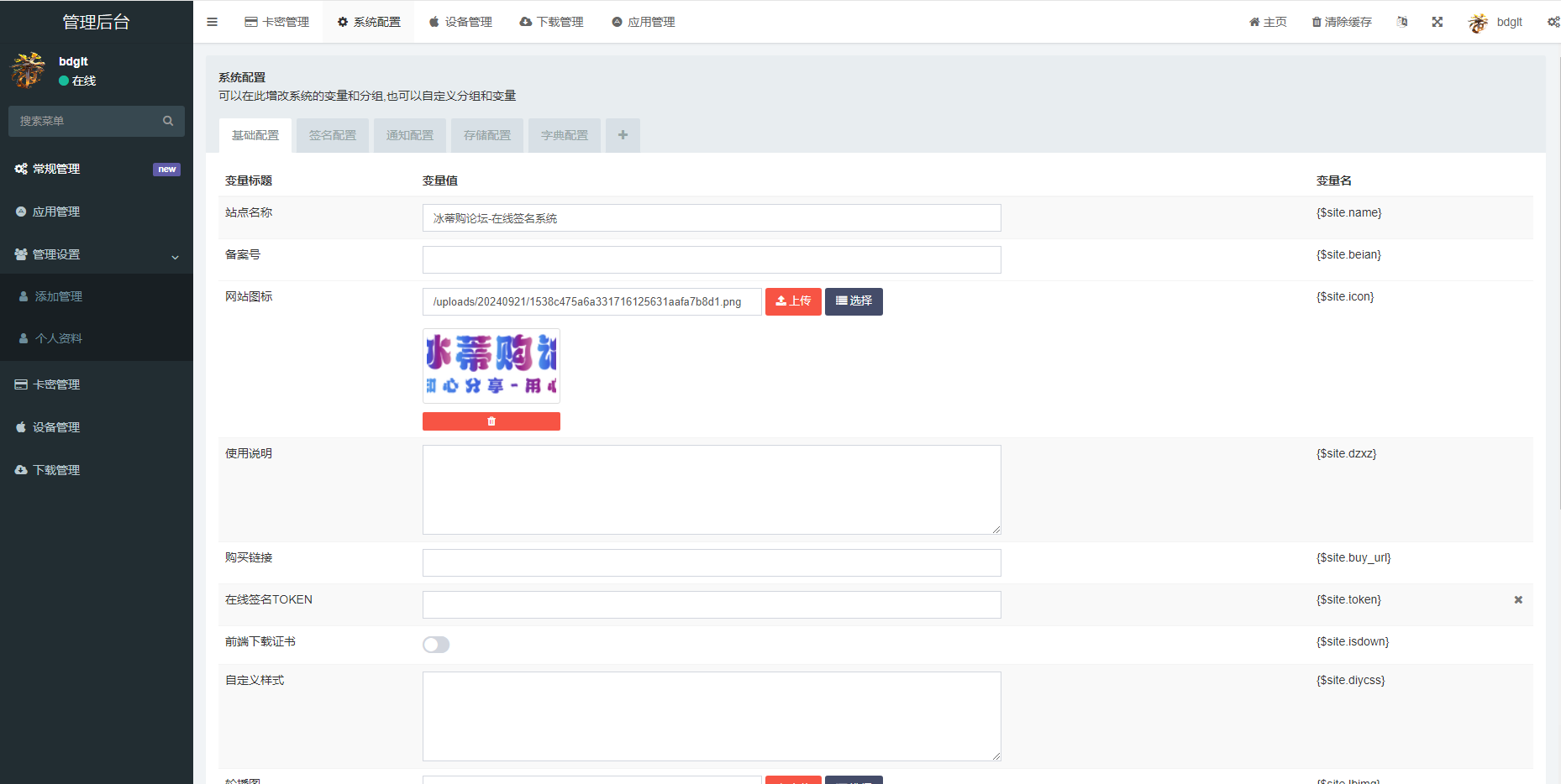 iOS V2签名网站系统源码/开源免授权/苹果签名网站源码/签名系统/有详细的搭建教程-UUY